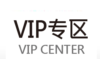 日月知识：VIP专区